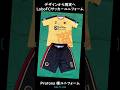 「デザインから現実へ」lobofcで生まれるサッカーユニフォーム protons 様 サッカーユニフォーム 昇華プリント スポーツウェア チームウェア サッカー フットサル 昇華