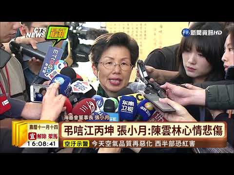 慟! 陳雲林赴海基會大樓 弔唁江丙坤