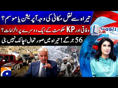 Intelligence-based Operation in Tirah Valley - Migration issue - Report Card |@geonews