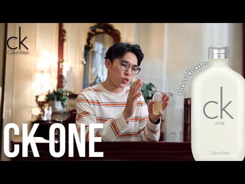 CK One Perfume Review: A Legendary Perfume from Calvin Klein, Mid-2023, in Action | By KhunBoss🧑🏻