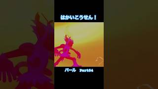 流石の「はかいこうせん」【ポケットモンスター シャイニングパール】#Shorts #ゲーム実況