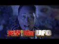 映画『突撃！隣のUFO』予告編◆2023年2月3日(金)全国ロードショー！【公式】