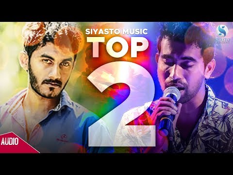Siyasto Music Top 02 | As Ridenakan - Damith Asanka  and Aye Na Oba Enne - Chamara Sandaruwan