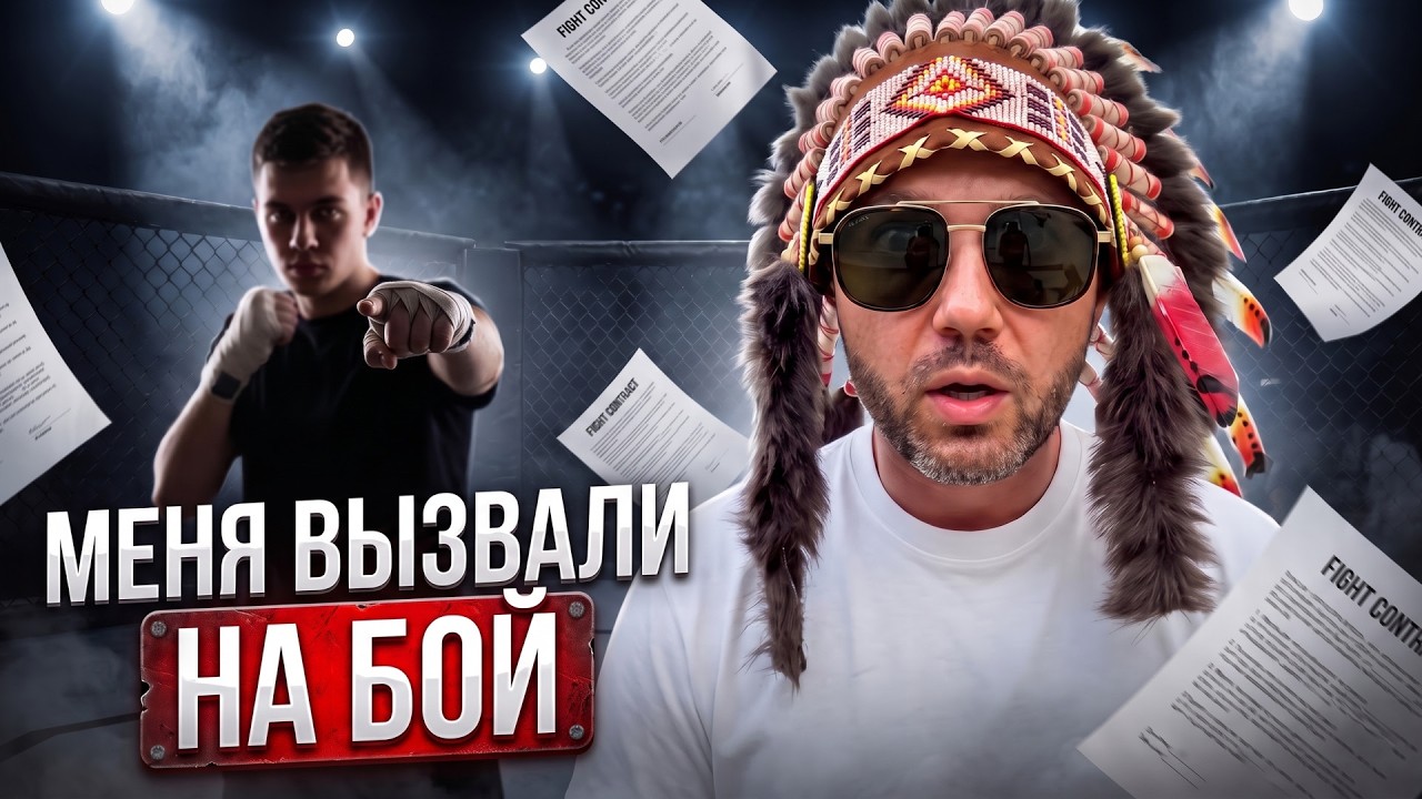 Блогер-миллионник вызвал на бой Сергея Павловича!