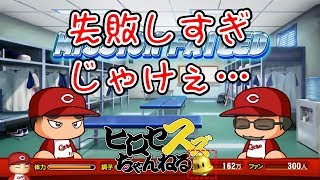 【パワプロSwitch】１軍が遠い、遠い、遠い【マイライフ#7】