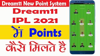 Dream 11 IPL 2021 Fantasy Cricket New Rules and Points System  || Dream11 में Points कैसे मिलते हैं?