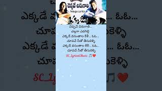 Download lagu Cheppave chirugali telugu lyrical song | Okkadu movie #maheshbabu #bhoomika #shorts #youtube #music mp3 Download lagu Cheppave chirugali telugu lyrical song | Okkadu movie #maheshbabu #bhoomika #shorts #youtube #music mp3