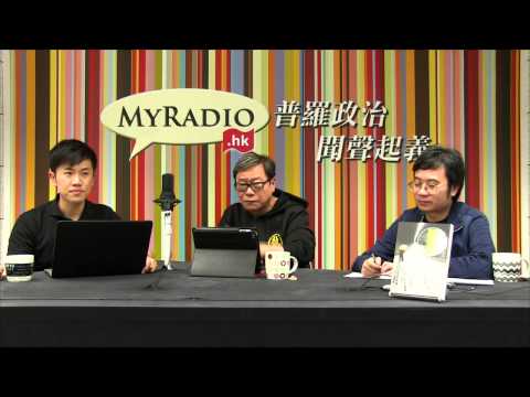 黃毓民 毓民踩場 150316 ep673 p1 of 3 全國政協的歷史及架構土共識條鐵 退步民主派自取滅亡