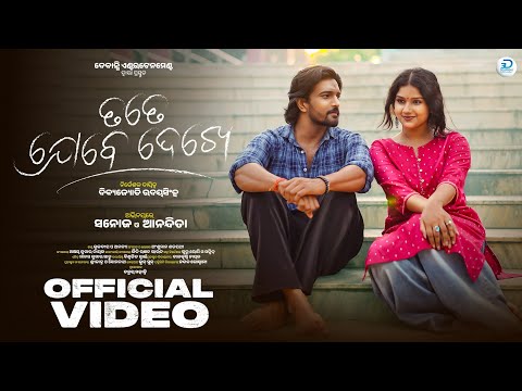 Tate Jebe dekhe || Official 4k VIDEO || Devanshi entertainmaent || Sanoj || Anandita