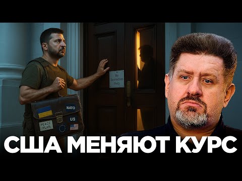 Вашингтон отменяет встречу: Почему Трамп не захотел видеть Зеленского - Константин Бондаренко