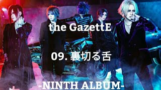 the GazettE - 09.裏切る舌 [NINTH ALBUM]