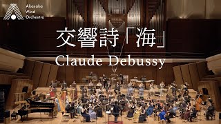 Download lagu 【吹奏楽】交響詩「海」（ドビュッシー）/ 'La Mer'(Claude Debussy) [Wind Orchestra] mp3