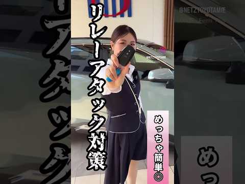 【裏技】トヨタのスマートキーでできる防犯対策 節電モードって知ってた？