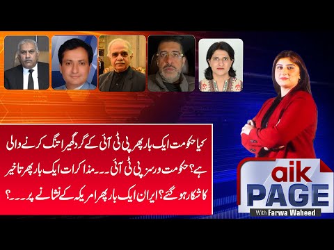 Government Vs PTI , Another Crackdown Coming? | Aik News | Aik Page | Farwa Waheed