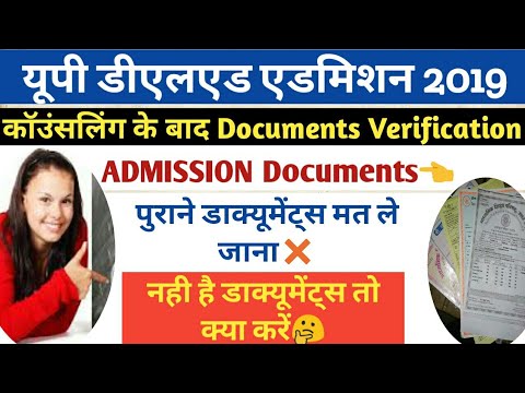 Up deled btc Admission documents 2019 |up deled Documents 2019|up deled CutOFF2019,up btc COUNSELING Video