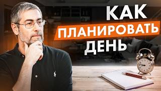 Как правильно планировать рабочий день Как правильно планировать рабочий день