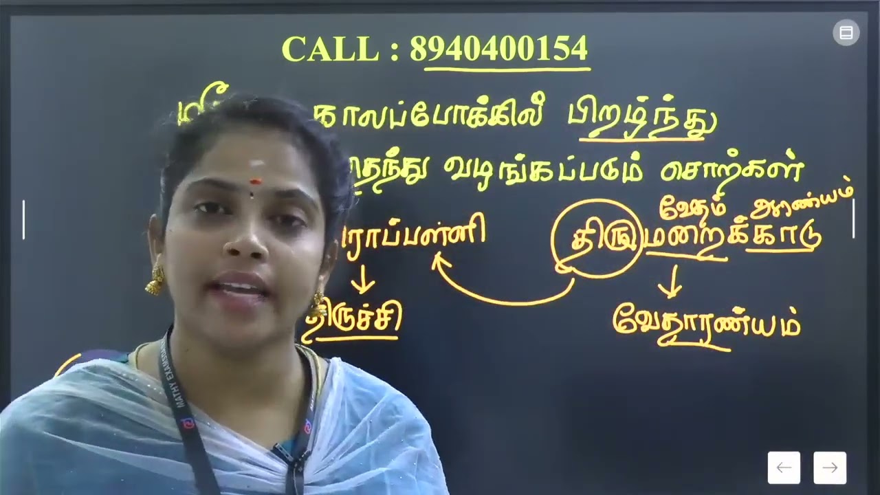 TNPSC   பொதுத்தமிழ்   30 Days Challenge Day 12 - ஊர்ப்பெயர்   மரூஉ