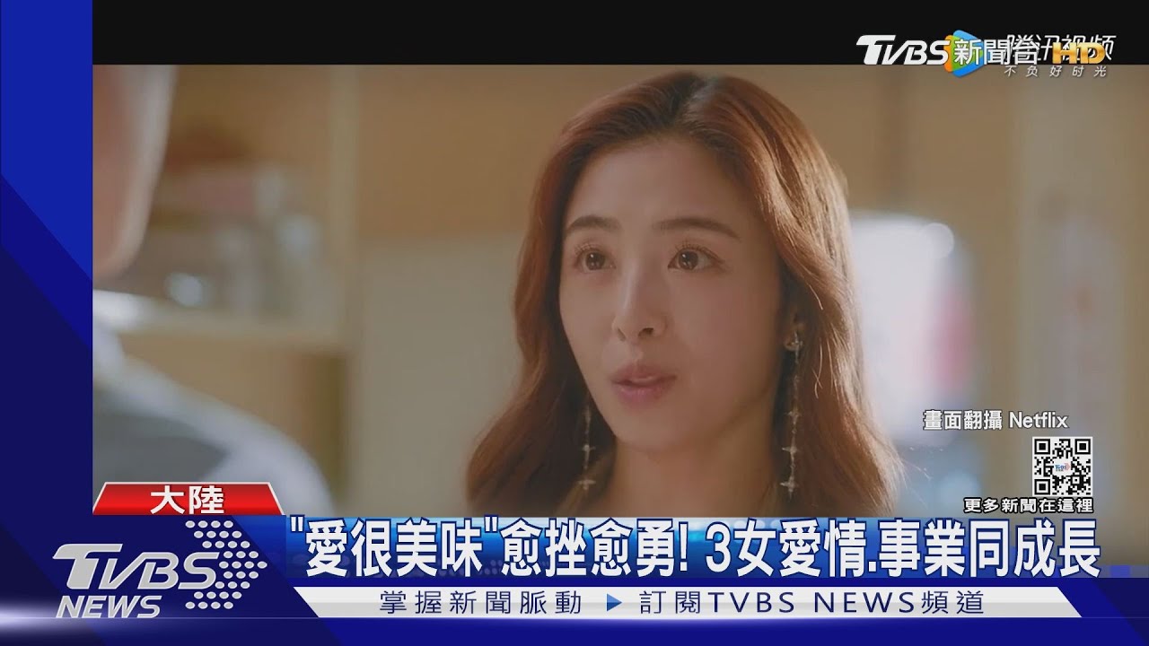 就是愛看大陸職場女強人劇　《愛很美味》登排行榜前5、金句多