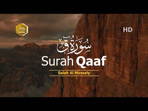 Bacaan Imam Menangis Surah Qaaf سُورَة ق Full | Salah Al Musally