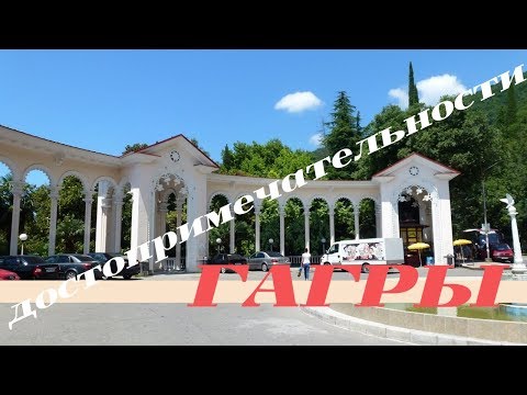 Колоннада в Гаграх