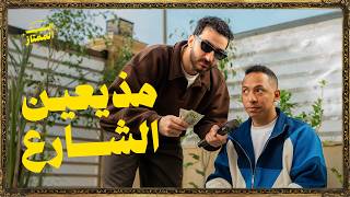 السبت الممتاز | مذيعين الشارع | مع خالد مختار | Egyptian Interviewers