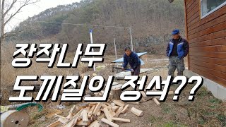 장작나무 도끼질의 정석?? 화목난로용 나무 자르기