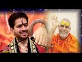 भजन आ तो गया हूं मगर जानता हूं Swami Shri Rajeshwarana