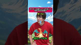 ポケモンの進化レベルを足して合計300を目指す