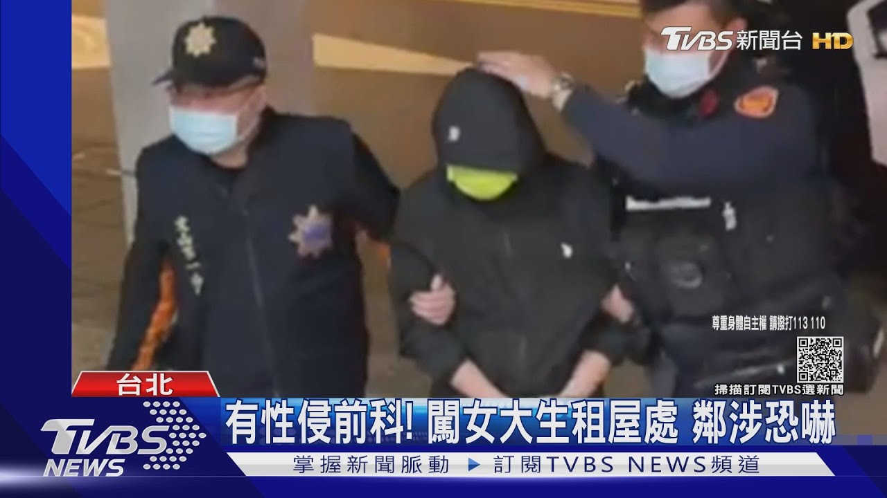 有性侵前科!闖女大生租屋處 鄰涉恐嚇