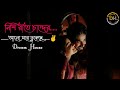 Nishi Raate Chander Alo নিশি রাতে চান্দের আলো Imran Saira Music 