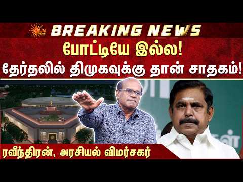 Ravindran Duraisamy | Rajya Sabha Elections | March 16 | Election Commission Announced | Sun News