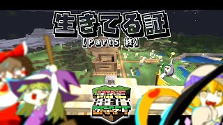 【マインクラフト】この開拓地に生きた証をのこすんどうくん！【ゆっくり実況】part5(終)