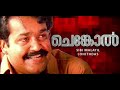 Mohanlal Film Song Chenkol Madhuram Jeevamrutha
