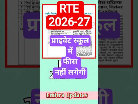 RTE 25% Private School Admission: Documents & Eligibility Rules