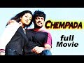 Chempada Malayalam Full Movie Bala Sridevika