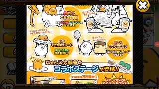 にゃんこ大戦争実況パ－ト1