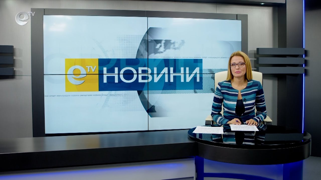 Новини 28 10 2021