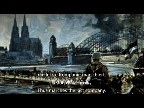Die letzte Kompanie - 最後的連隊 The Last Company (Eng and Chinese subs 中英德字幕)