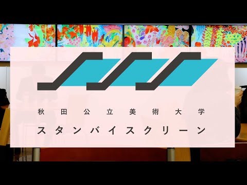 AUA スタンバイスクリーン｜standby screen vol.01 南林いづみ