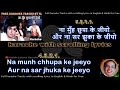 Na munh chhupa ke jeeyo | clean karaoke with scrolling lyrics