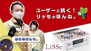 人気のビルトインコンロの感想をきいてみました。【くつろぎTV】
