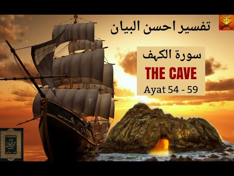Tafseer Ahsanul Bayan - Surah # 18 Al-Kahf (Ayat 54 - 59)