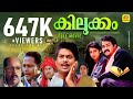 കിലുക്കം Kilukkam Mohanlal Jagathi Revathi Super Malayalam Comedy Entertainment Full