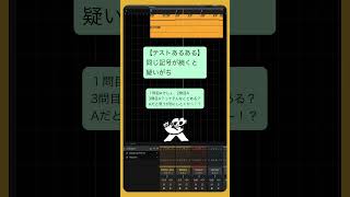 【テストあるある】同じ記号が続くと疑いがち feat.初音ミク #Shorts #vocaloid
