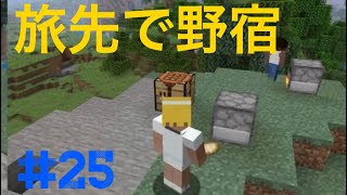 初心者2人のグダグダなマインクラフト実況プレイ part25