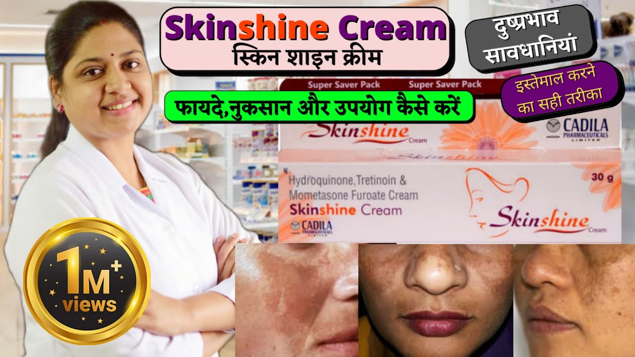 Skin Shine Cream - Skinshine Cream - Skinshine Cream Uses In Hindi