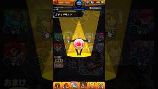 【モンスト】アゲインガチャ2026を運試しがてら本垢でレギュラーを引いた結果…#shorts #モンスト #アゲインガチャ