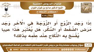 صورة [2284 -3022] إذا وجد في أحد الزوجين مرض الضغط أو السكر، هل يعتبر هذا عيباً يفسخ به النكاح؟