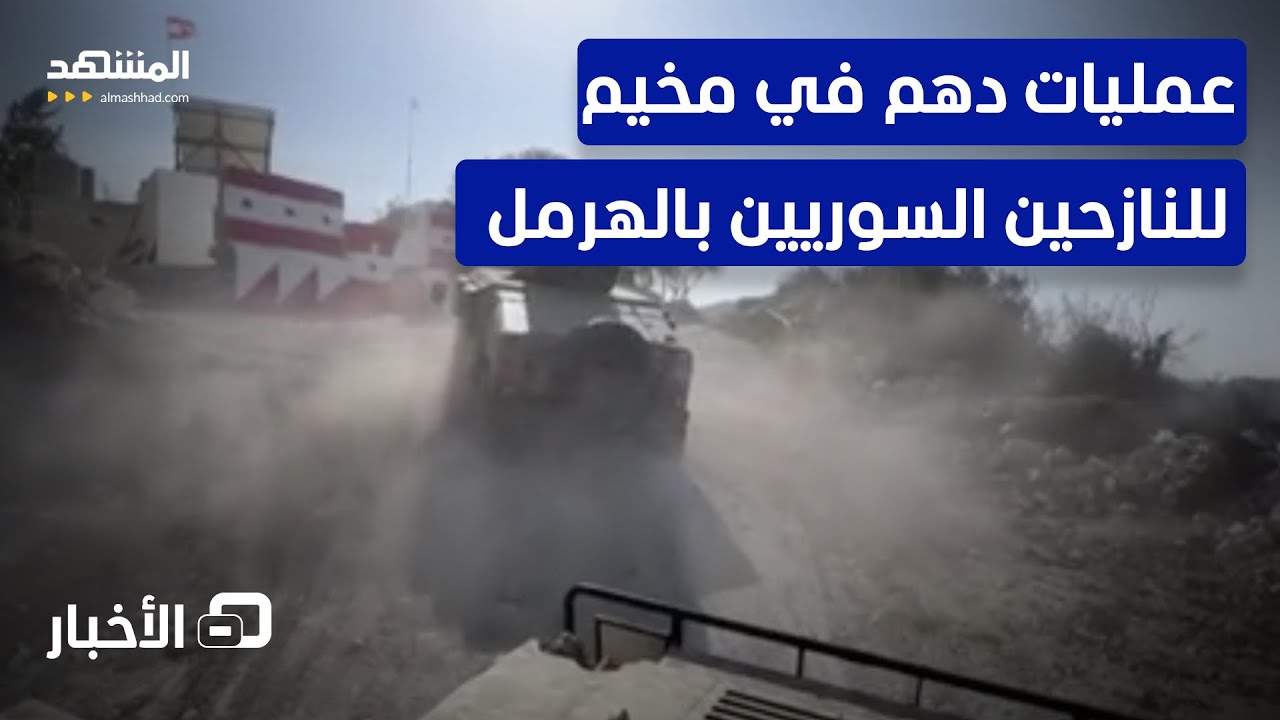 الجيش اللبناني ينفذ أول عملية دهم "لمخيم الإمام علي" في الهرمل  - نشرة اليوم