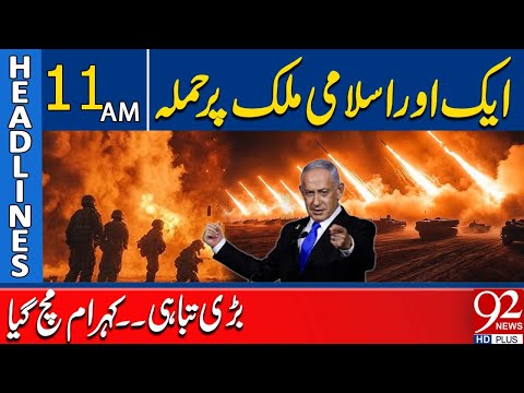 Israel’s Big Attack on Another Muslim Country | 11 AM News Headlines | 92NewsHD